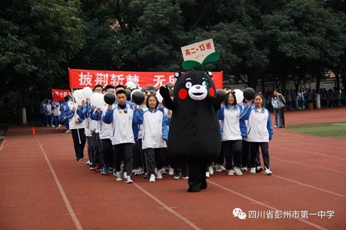 四川省彭州市第一中学