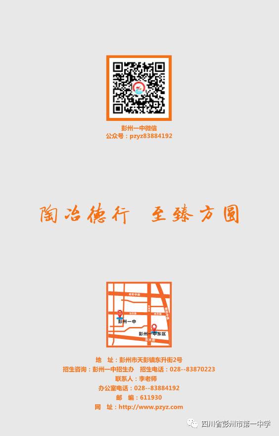四川省彭州市第一中学