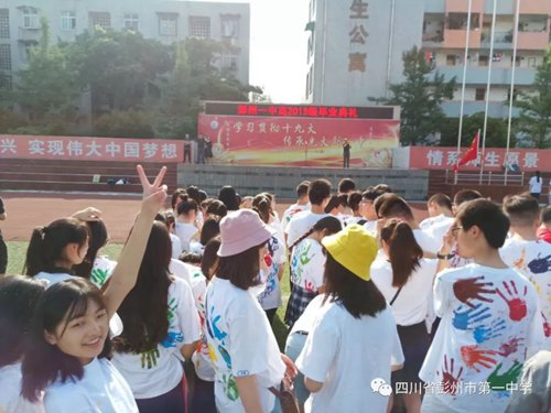 四川省彭州市第一中学