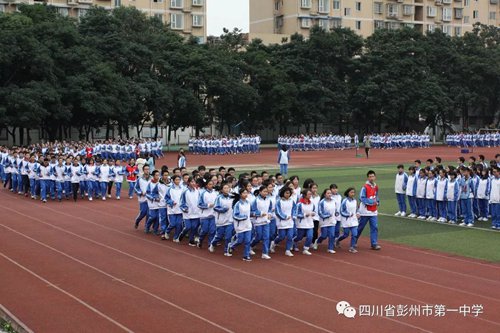 四川省彭州市第一中学