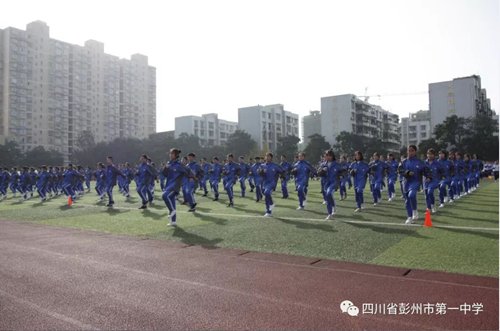 四川省彭州市第一中学